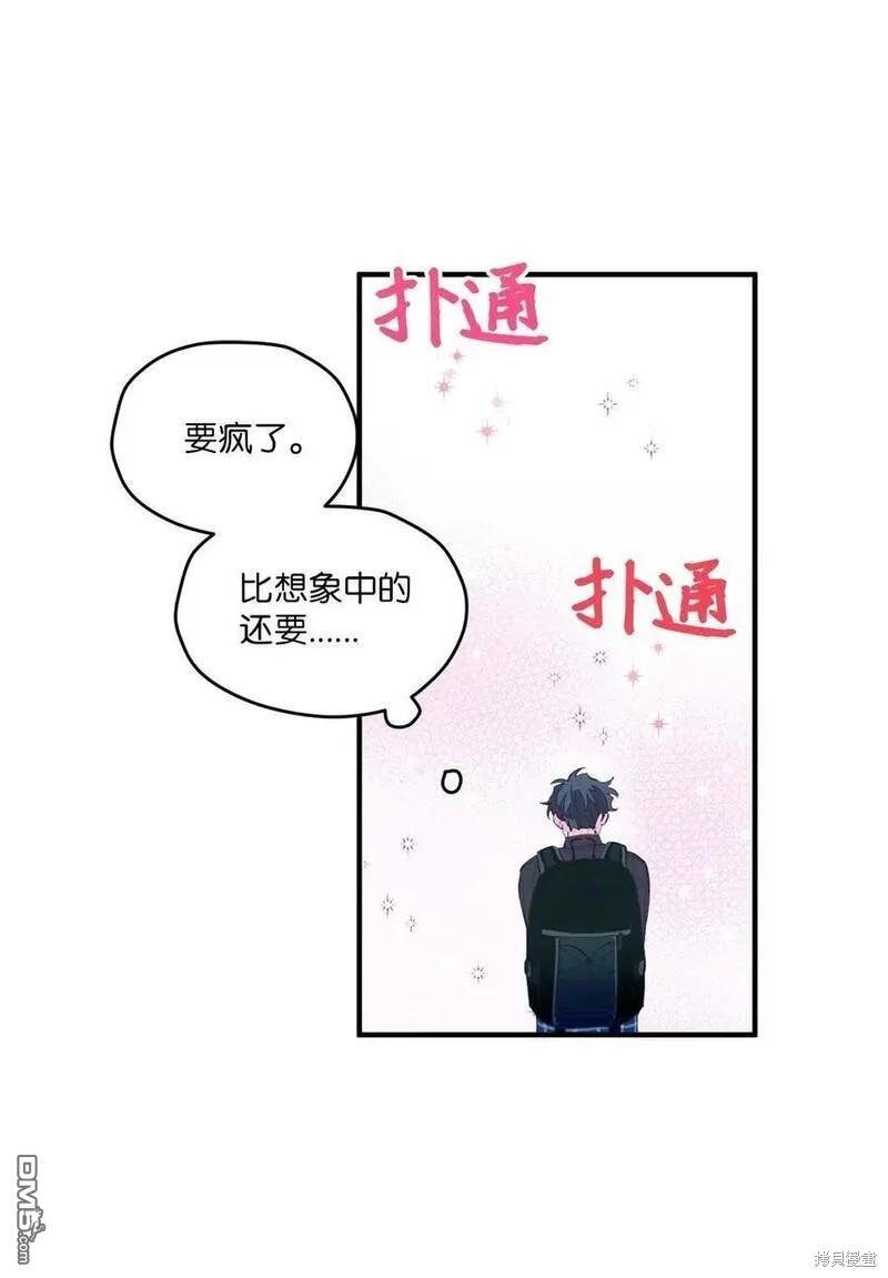 《如果要定义我们的关系的话》第10话 第34页
