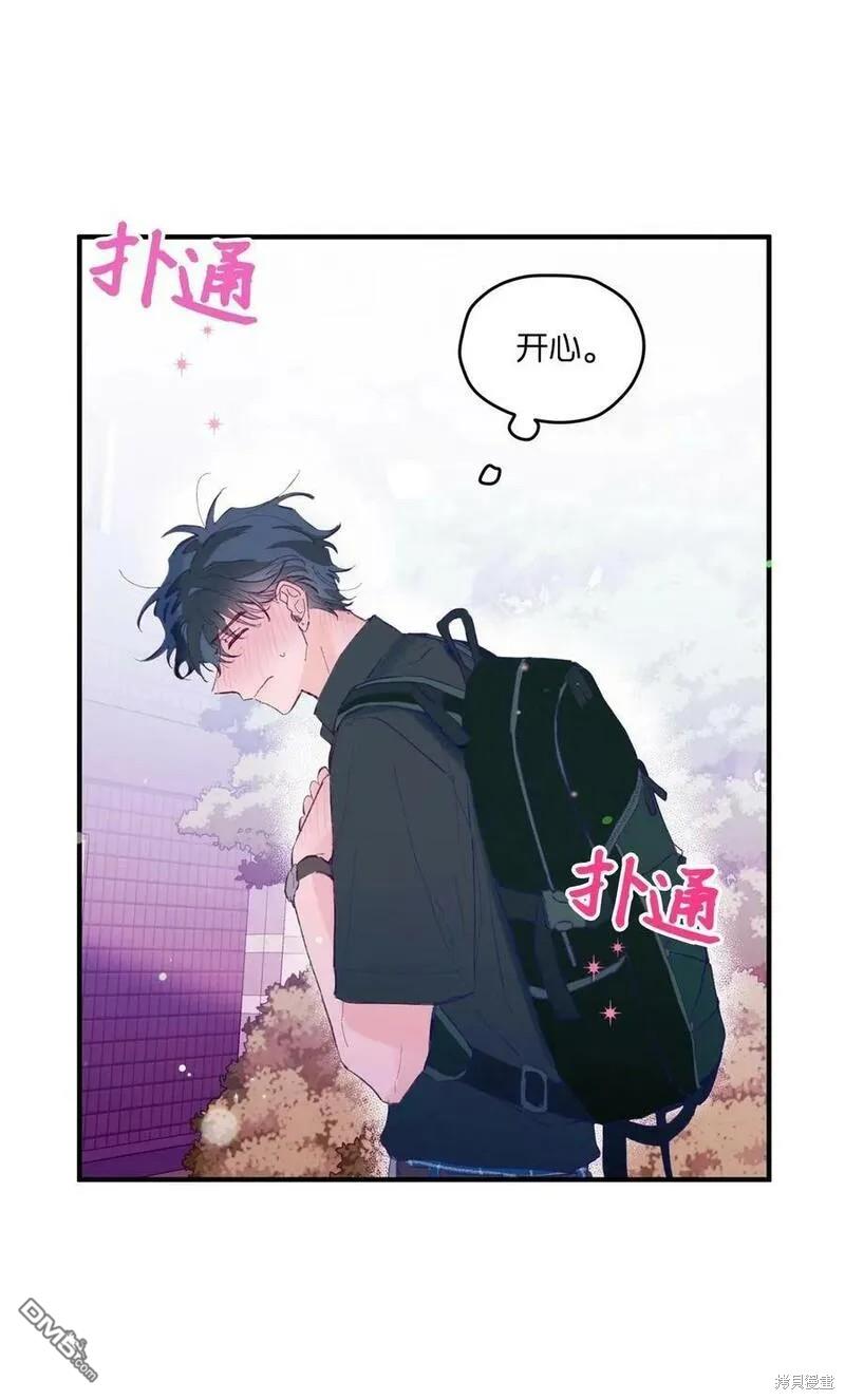 《如果要定义我们的关系的话》第10话 第35页