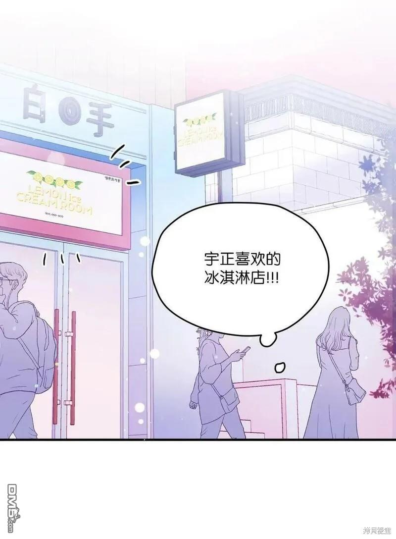《如果要定义我们的关系的话》第10话 第3页