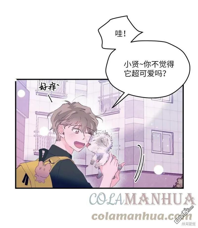 《如果要定义我们的关系的话》第10话 第42页