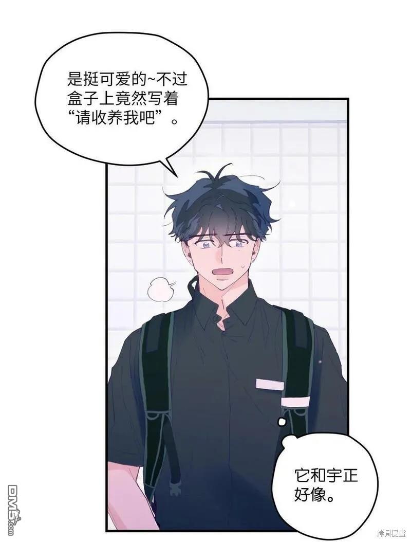 《如果要定义我们的关系的话》第10话 第43页
