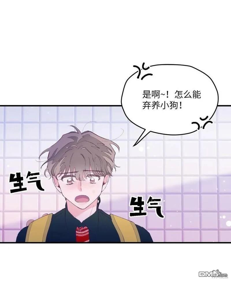 《如果要定义我们的关系的话》第10话 第44页