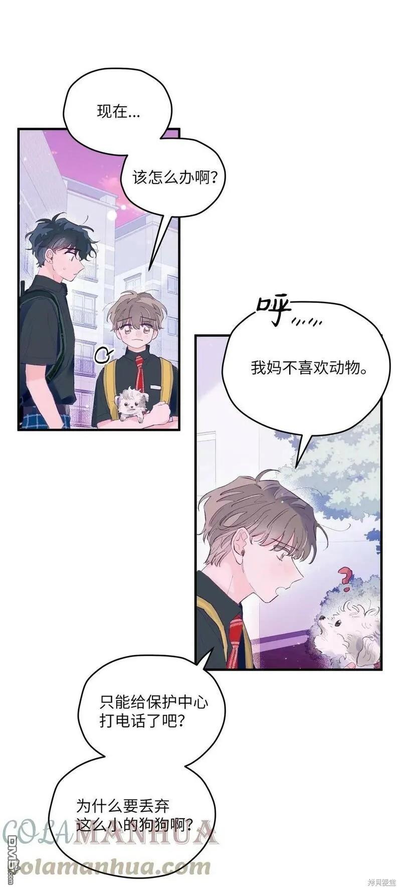 《如果要定义我们的关系的话》第10话 第45页