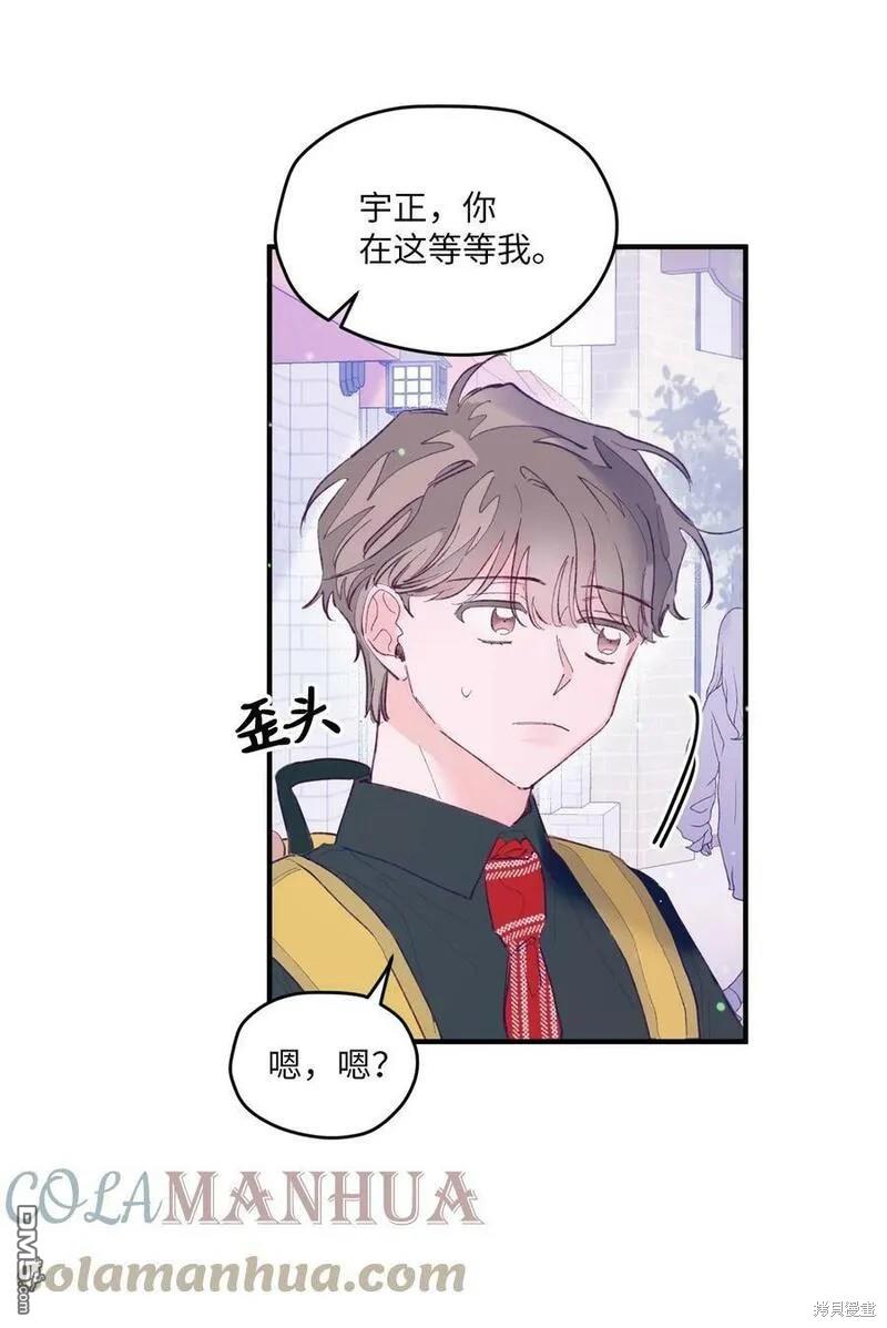 《如果要定义我们的关系的话》第10话 第4页