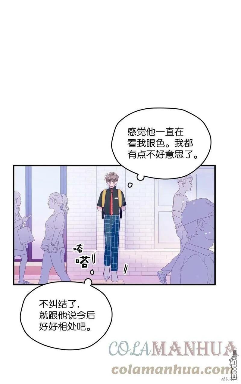 《如果要定义我们的关系的话》第10话 第6页