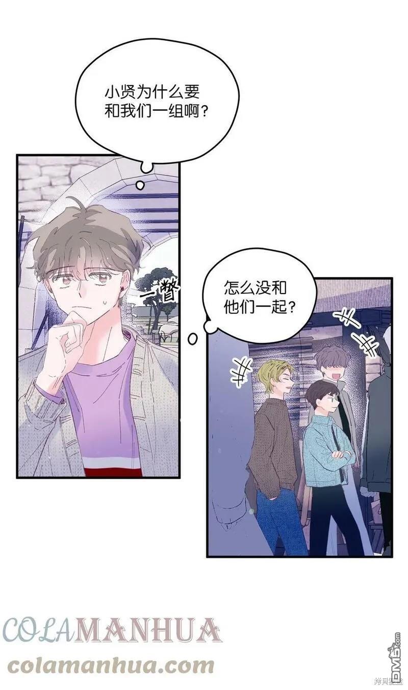《如果要定义我们的关系的话》第12话 第18页