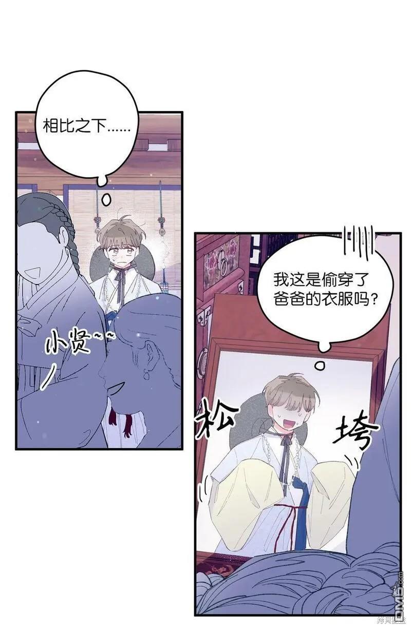 《如果要定义我们的关系的话》第12话 第25页