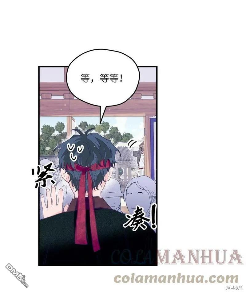《如果要定义我们的关系的话》第12话 第29页