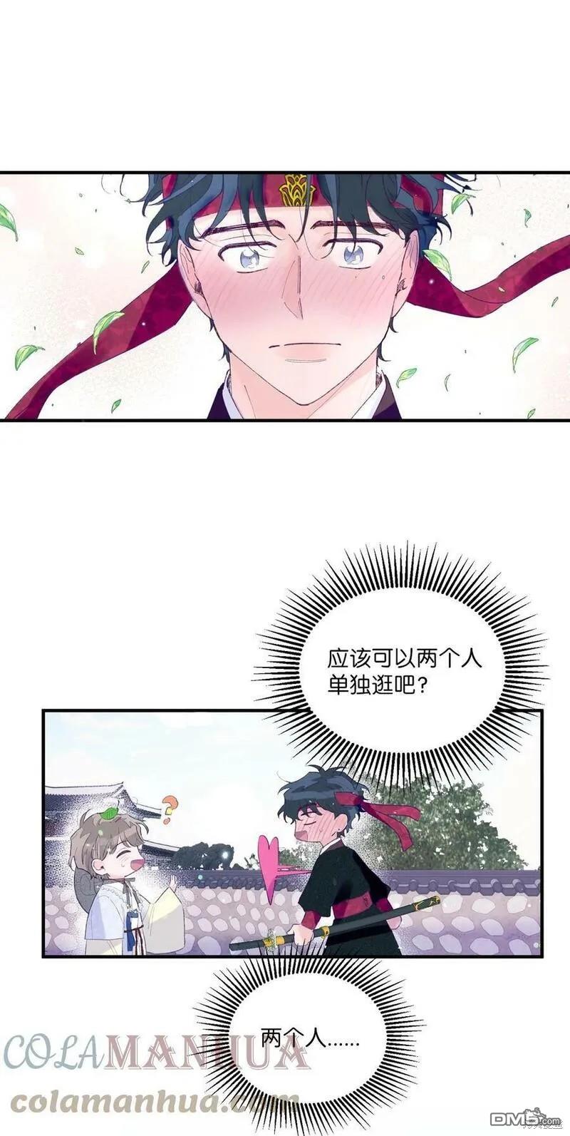 《如果要定义我们的关系的话》第12话 第35页