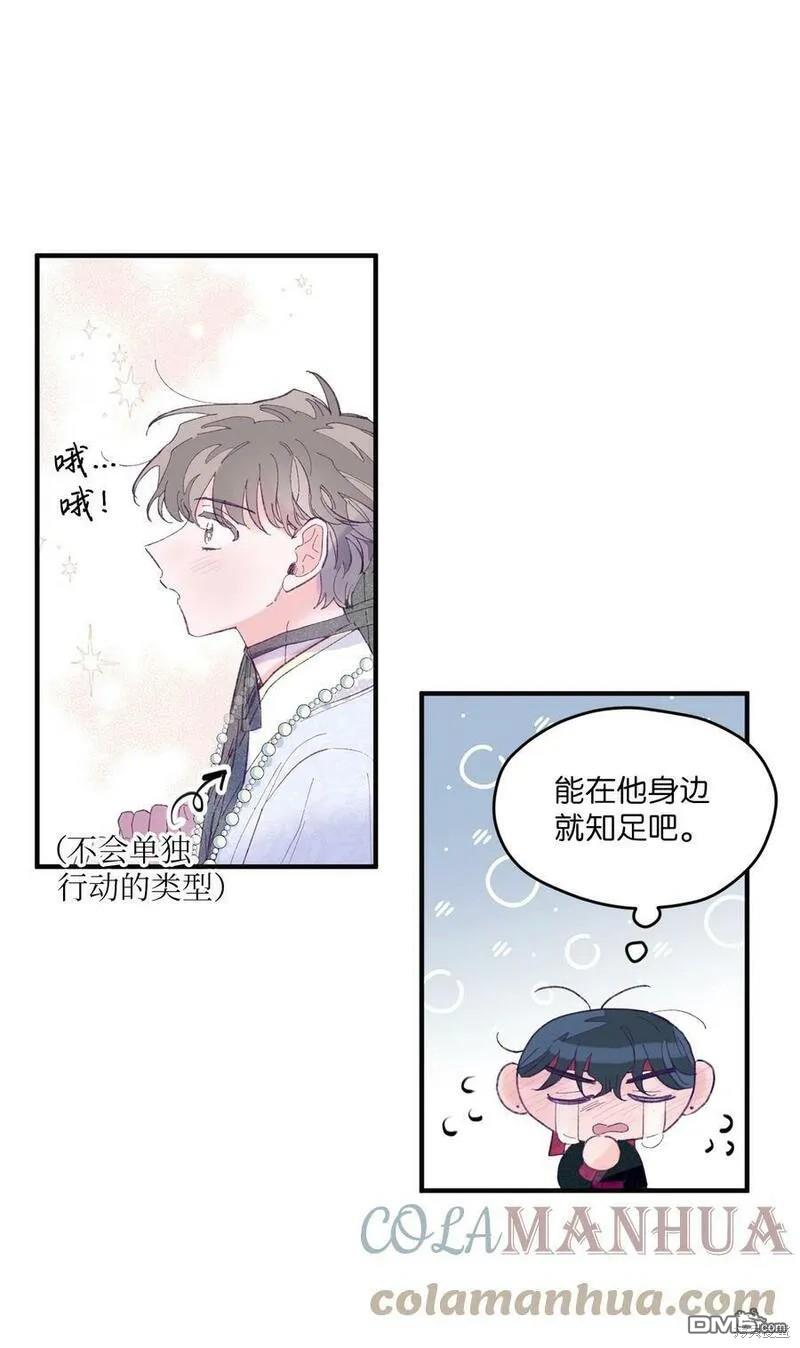 《如果要定义我们的关系的话》第12话 第38页