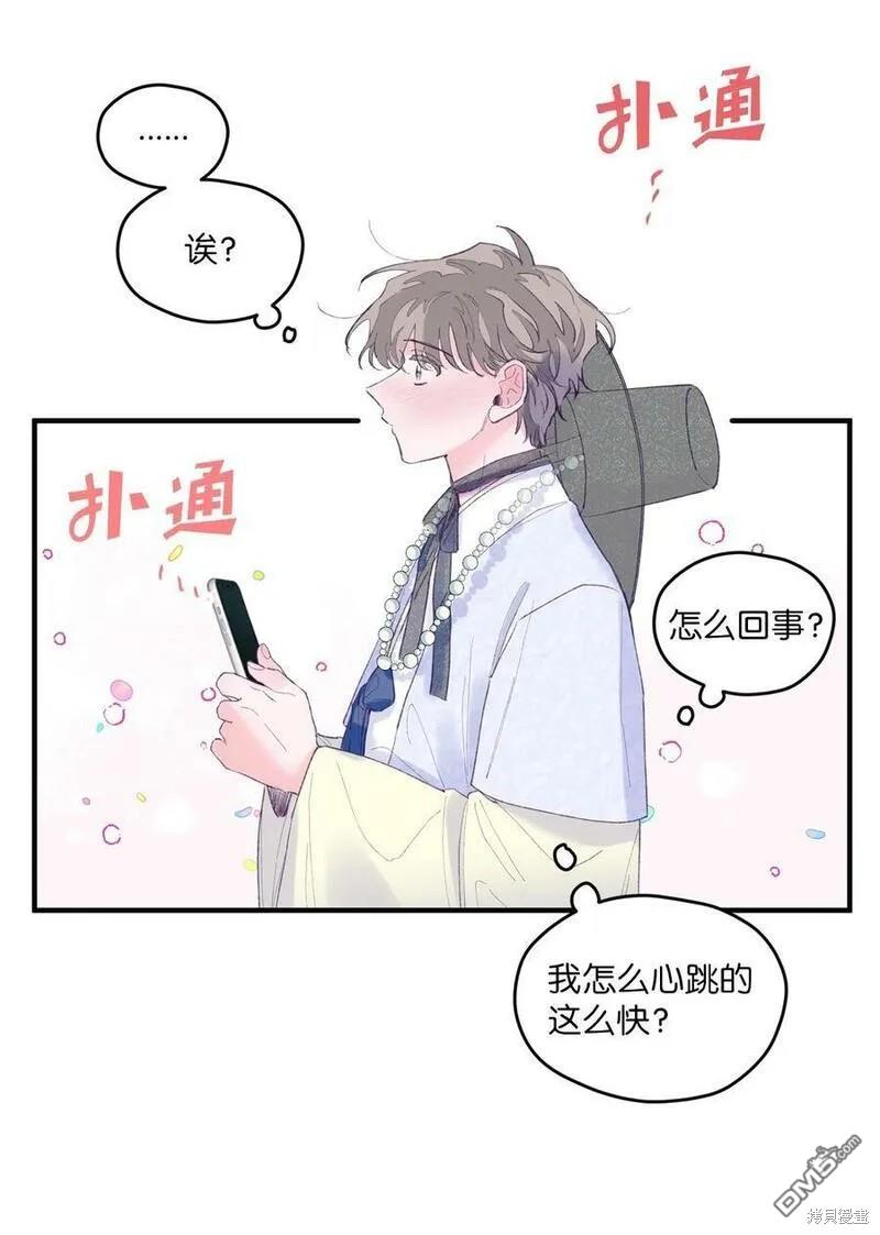 《如果要定义我们的关系的话》第12话 第45页