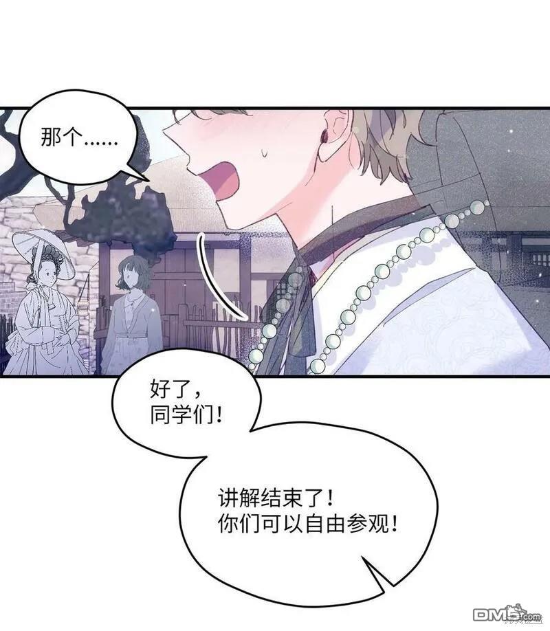 《如果要定义我们的关系的话》第12话 第46页