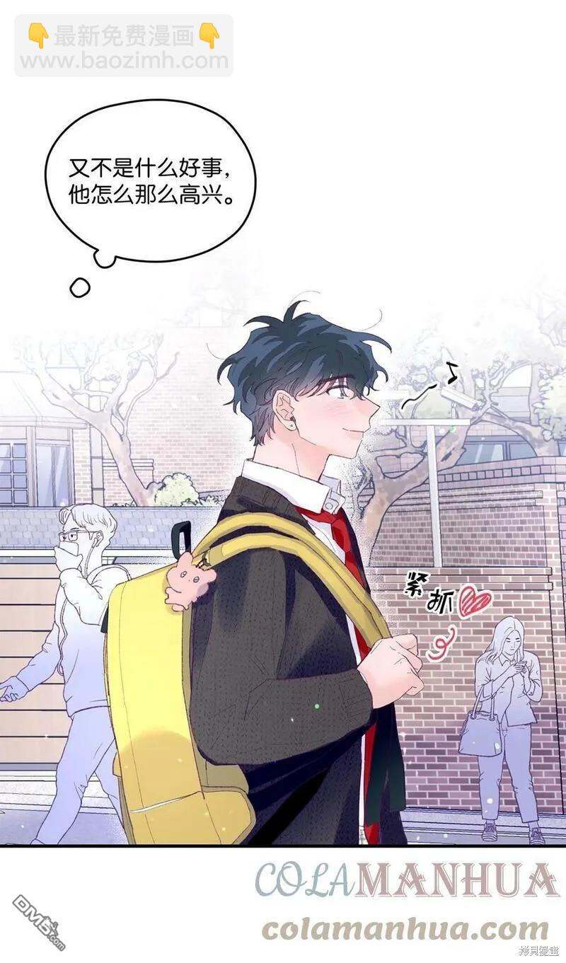 《如果要定义我们的关系的话》第15话 第10页
