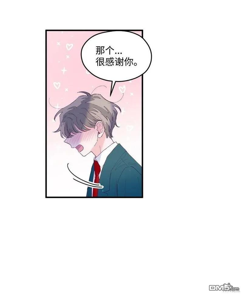 《如果要定义我们的关系的话》第15话 第14页