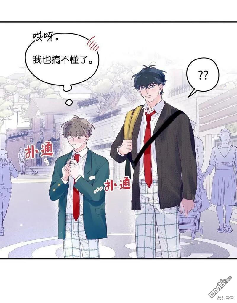 《如果要定义我们的关系的话》第15话 第15页