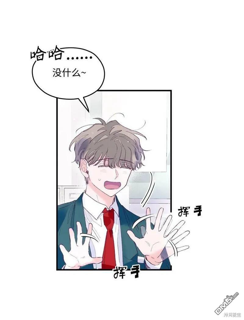 《如果要定义我们的关系的话》第15话 第23页
