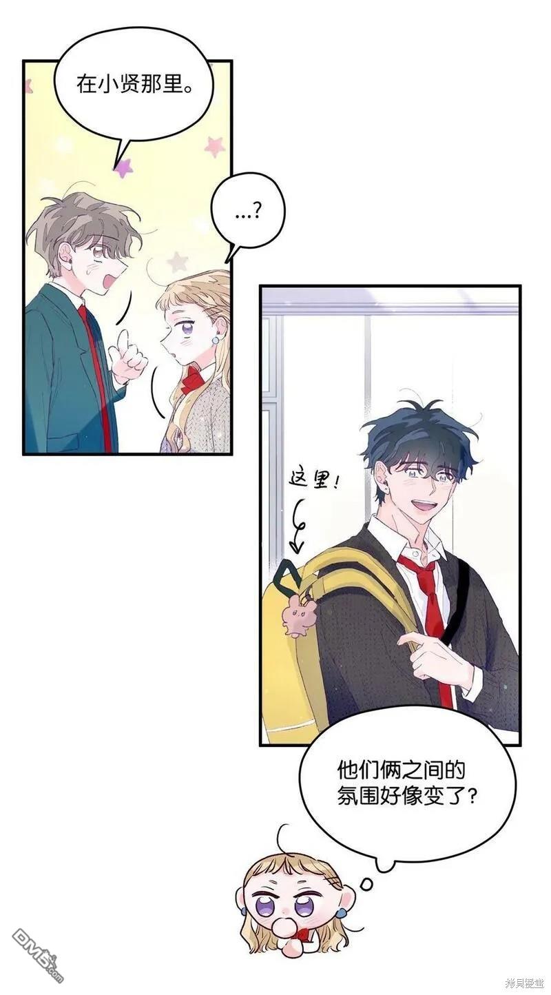 《如果要定义我们的关系的话》第15话 第26页