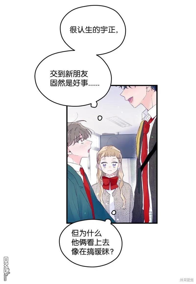 《如果要定义我们的关系的话》第15话 第28页