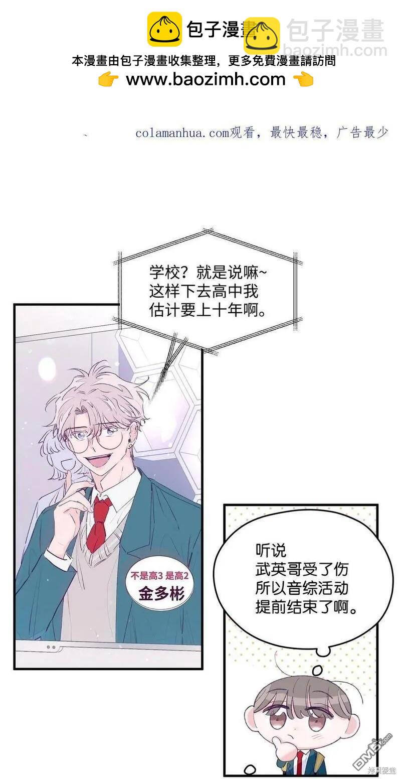 《如果要定义我们的关系的话》第15话 第2页