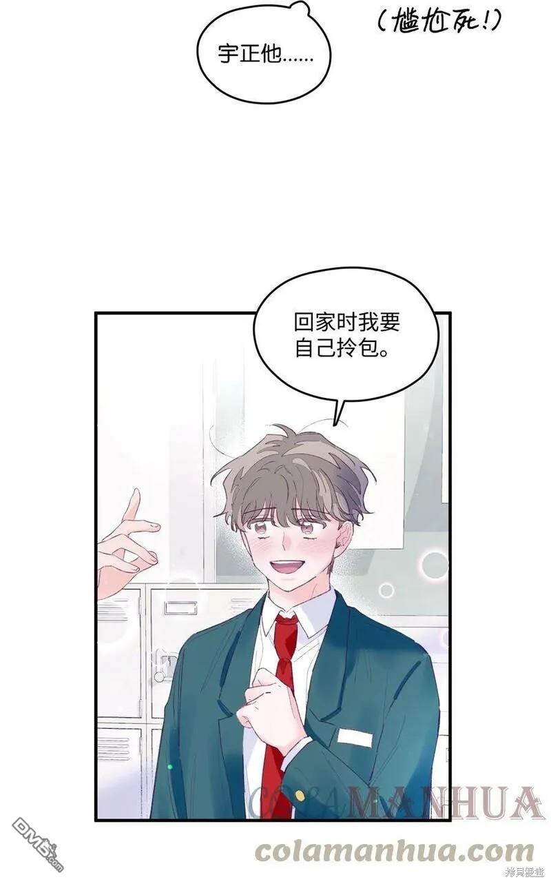 《如果要定义我们的关系的话》第15话 第33页