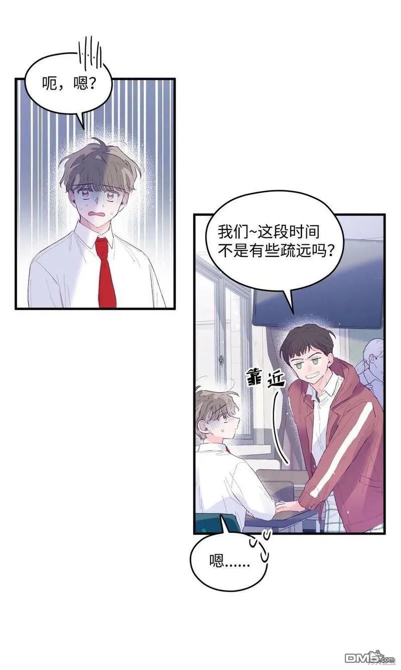 《如果要定义我们的关系的话》第15话 第37页