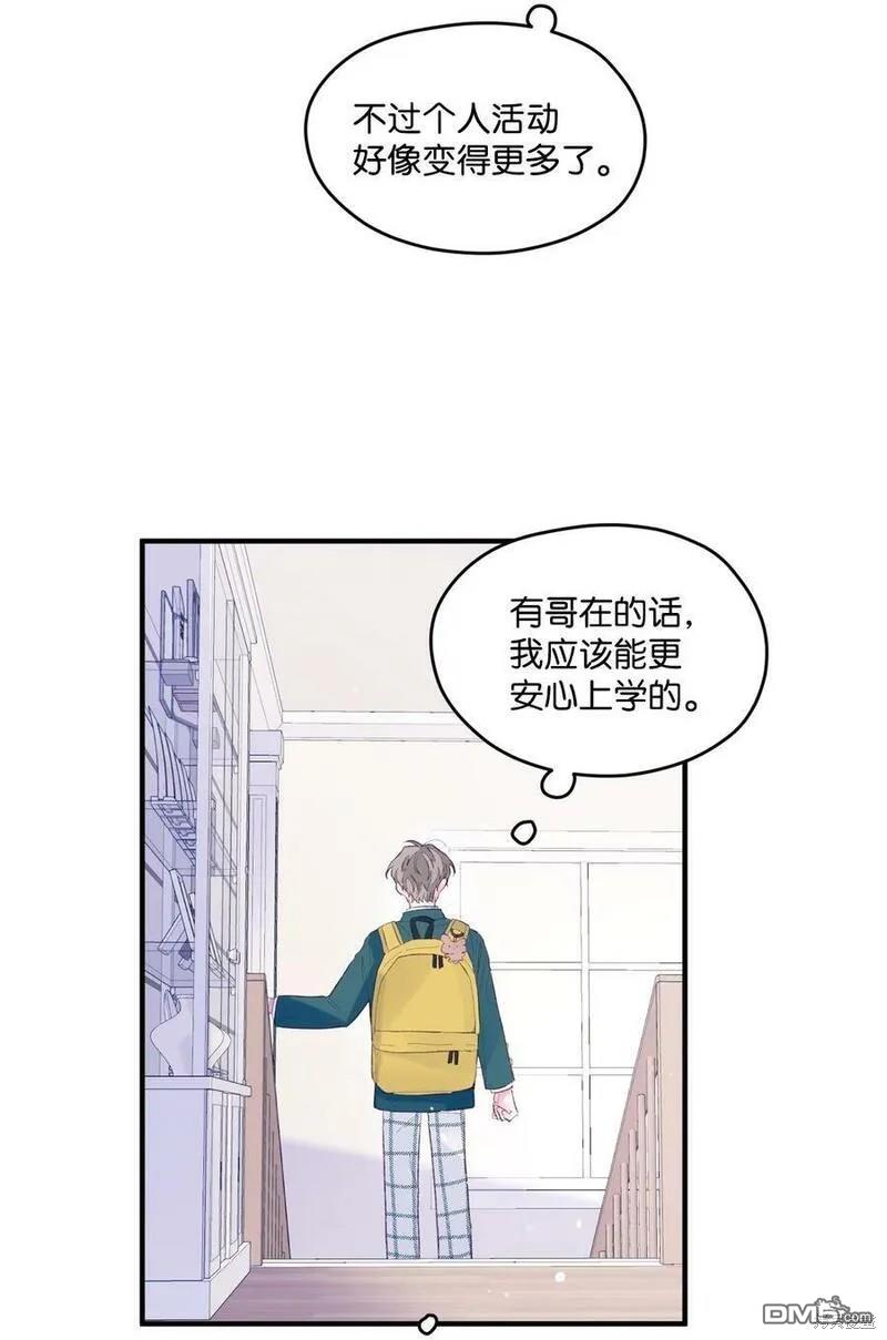 《如果要定义我们的关系的话》第15话 第3页