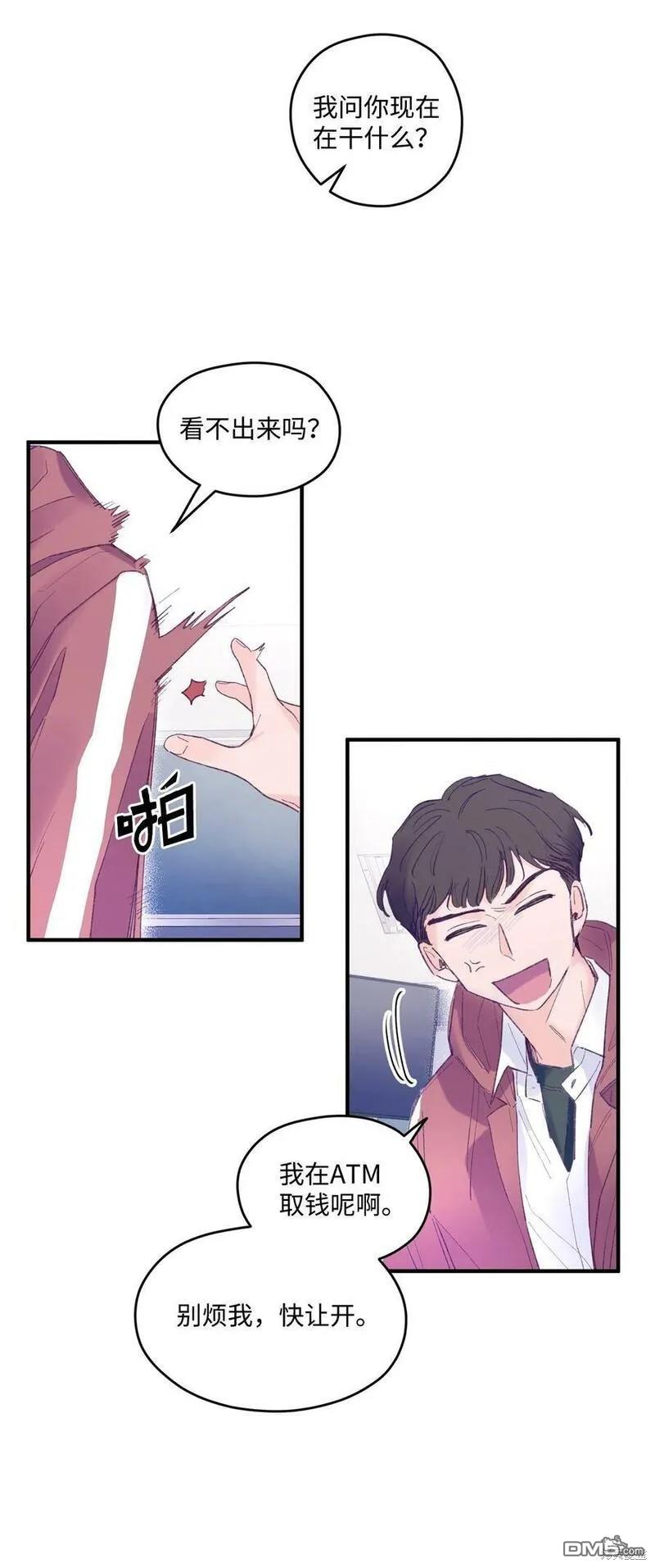 《如果要定义我们的关系的话》第15话 第40页