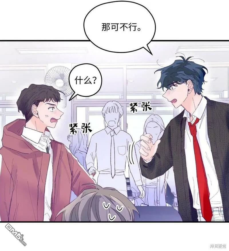 《如果要定义我们的关系的话》第15话 第41页