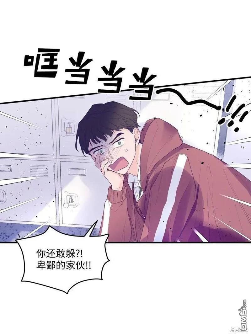 《如果要定义我们的关系的话》第15话 第43页