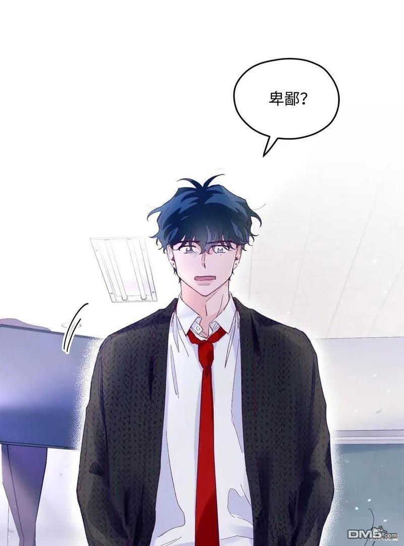 《如果要定义我们的关系的话》第15话 第44页
