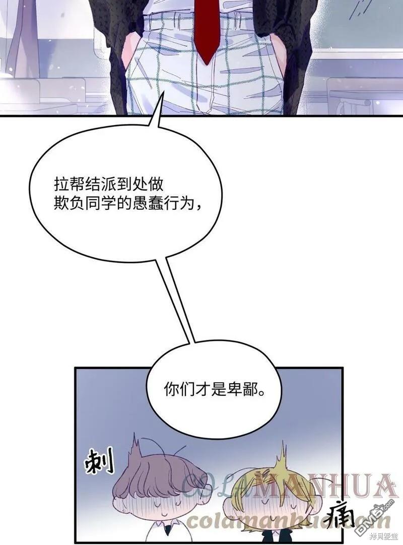 《如果要定义我们的关系的话》第15话 第45页