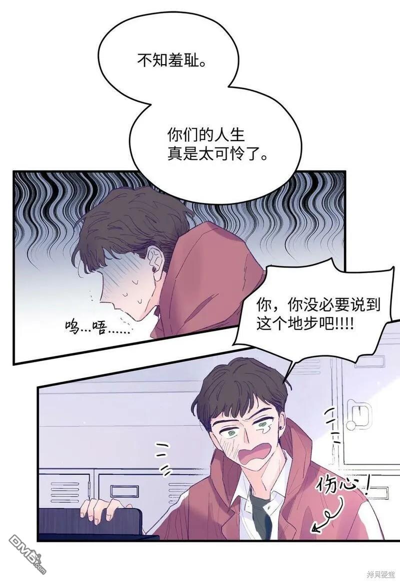 《如果要定义我们的关系的话》第15话 第46页
