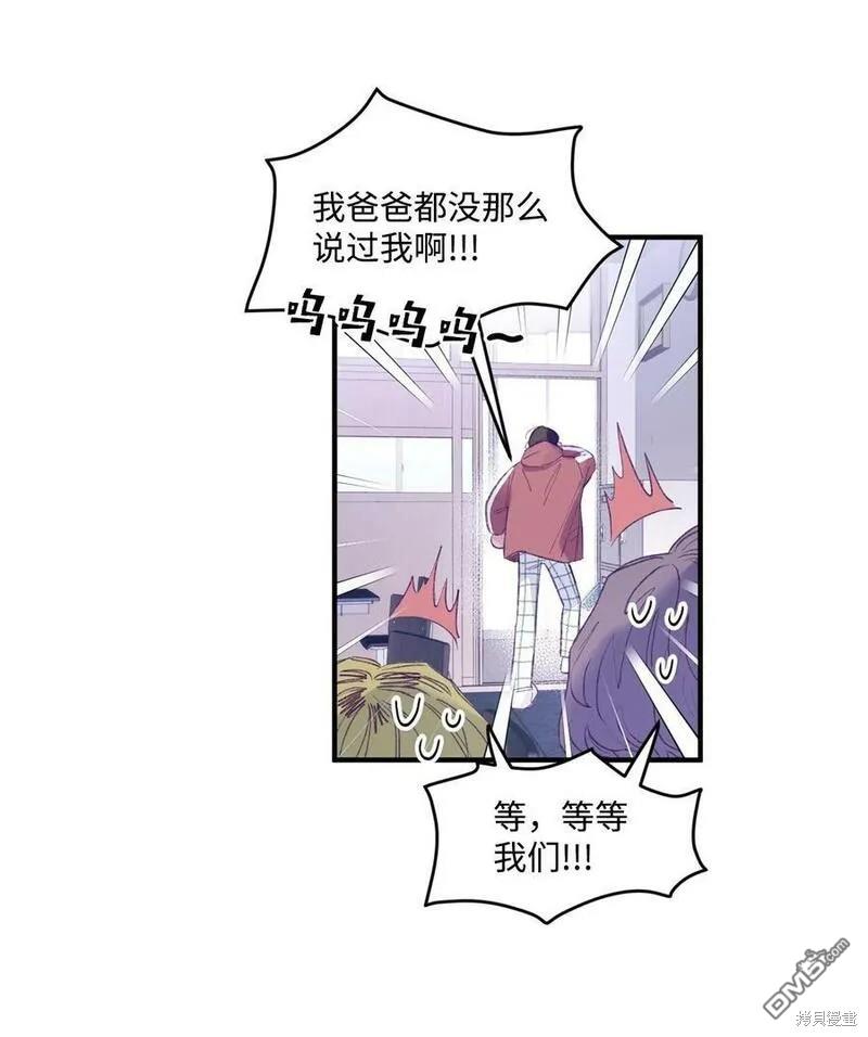 《如果要定义我们的关系的话》第15话 第47页