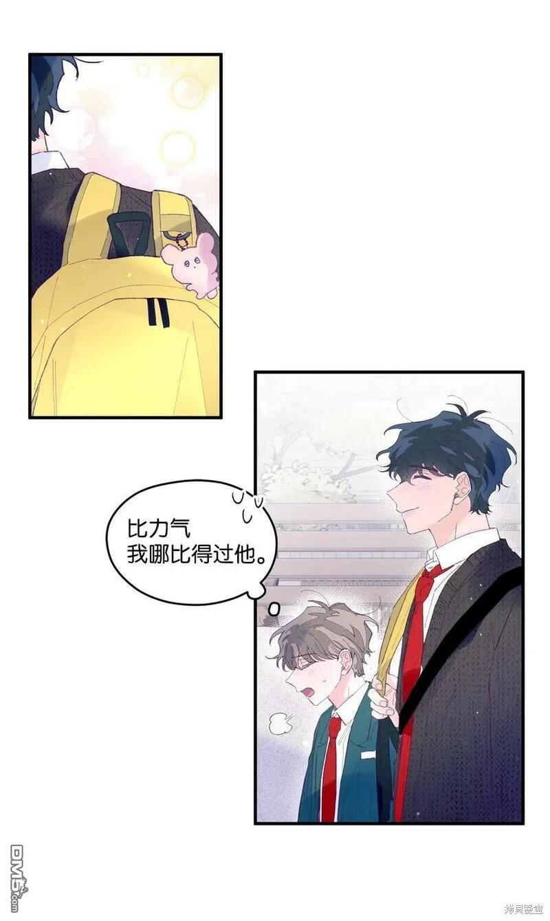 《如果要定义我们的关系的话》第15话 第9页