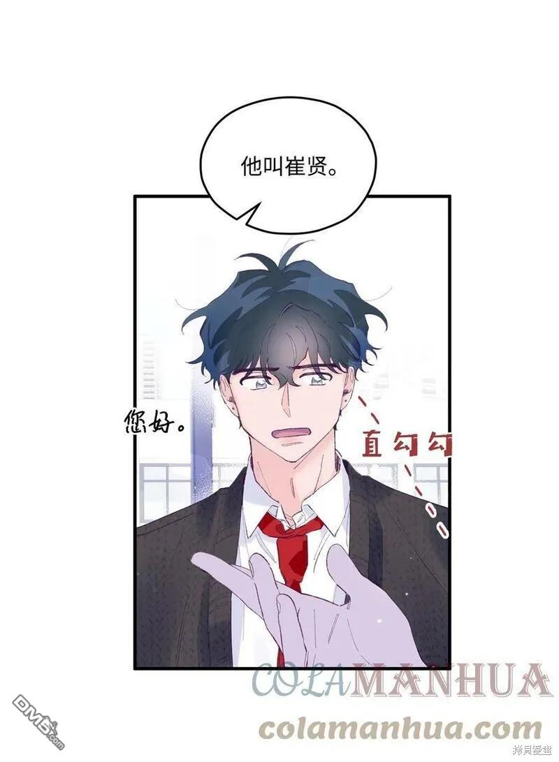 《如果要定义我们的关系的话》第16话 第10页