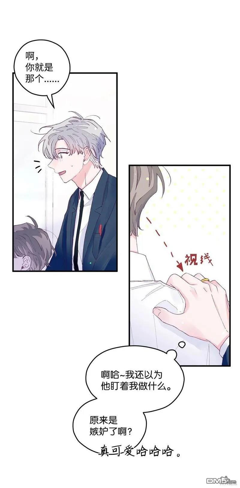《如果要定义我们的关系的话》第16话 第11页