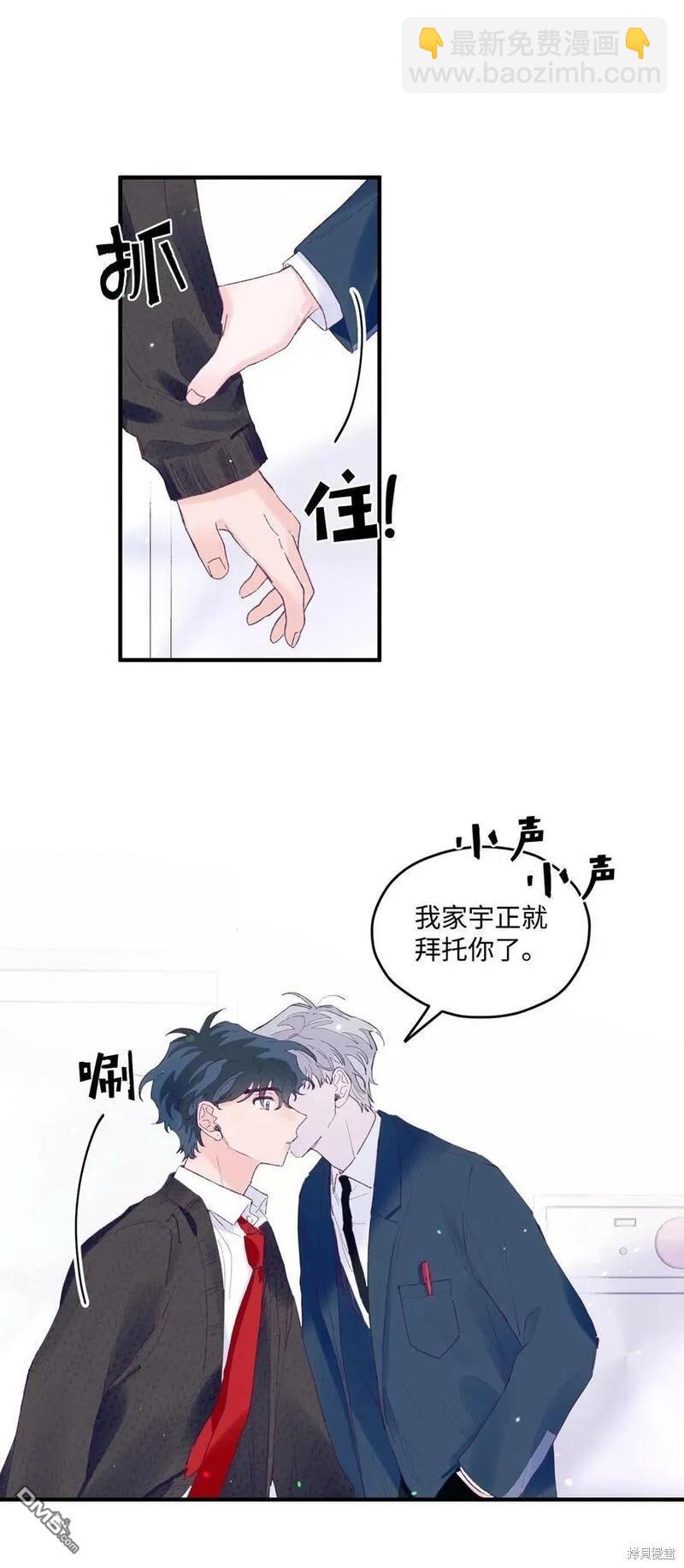 《如果要定义我们的关系的话》第16话 第15页