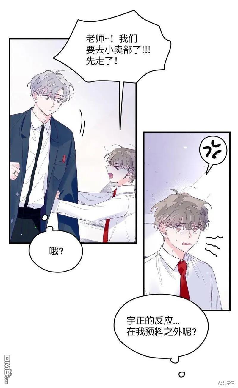 《如果要定义我们的关系的话》第16话 第17页