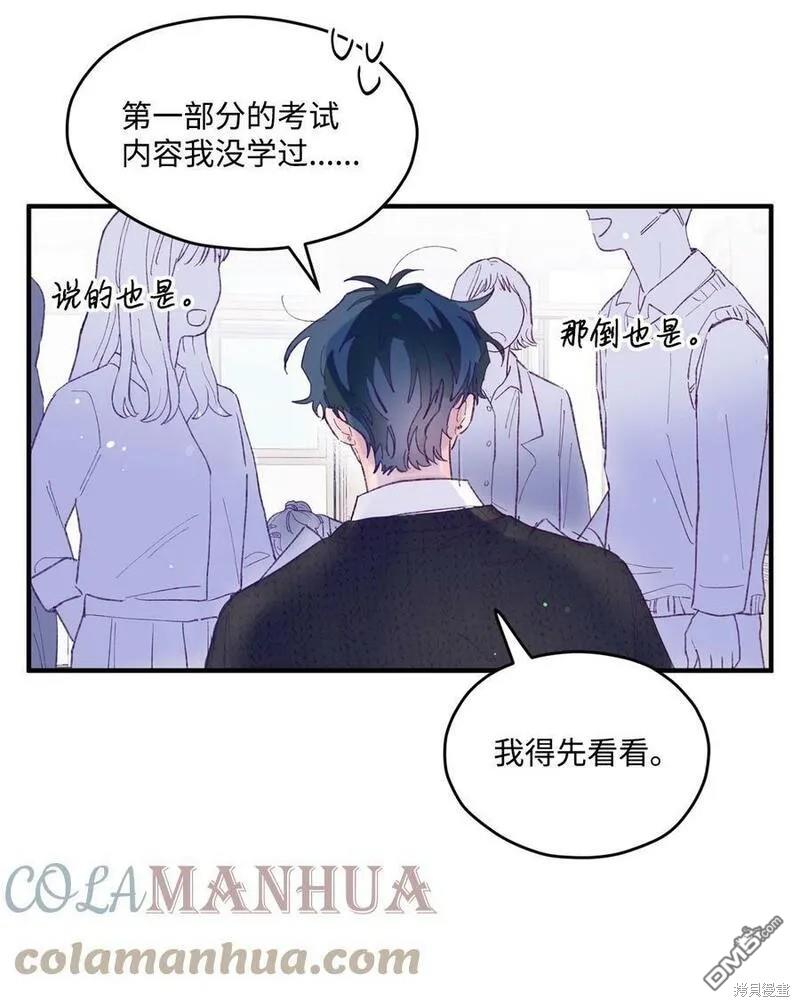 《如果要定义我们的关系的话》第16话 第27页
