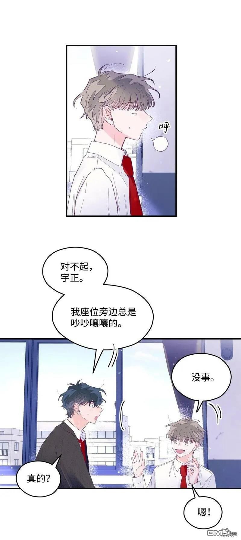 《如果要定义我们的关系的话》第16话 第28页