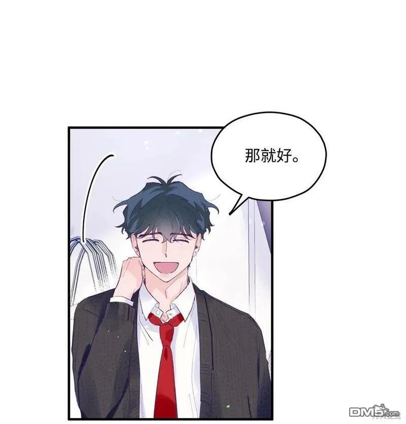《如果要定义我们的关系的话》第16话 第29页