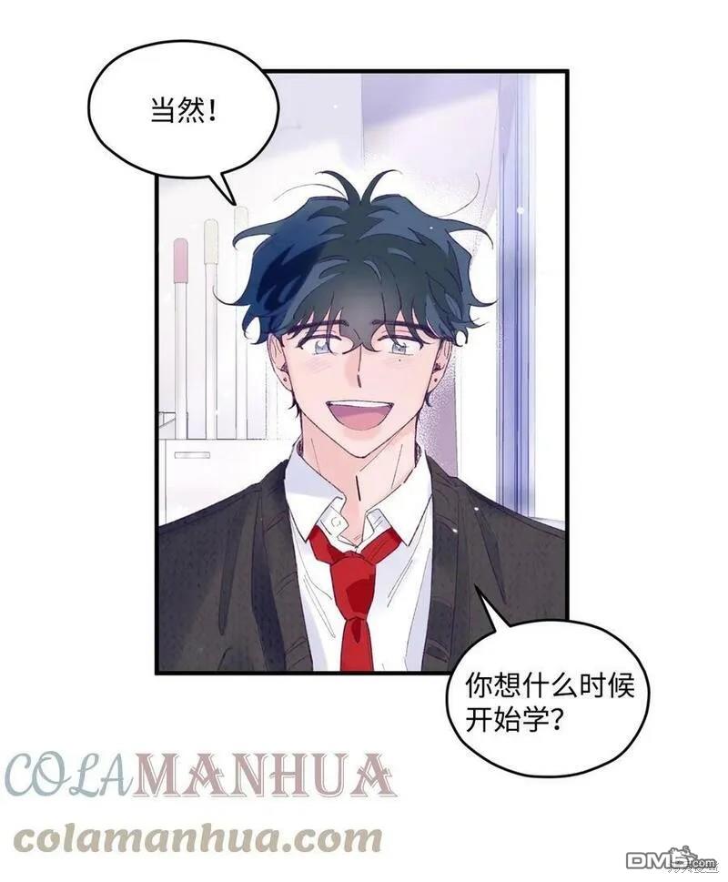《如果要定义我们的关系的话》第16话 第33页