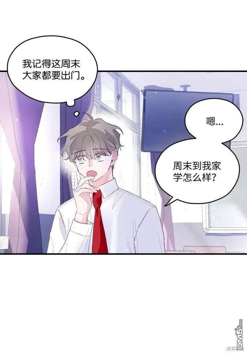 《如果要定义我们的关系的话》第16话 第34页