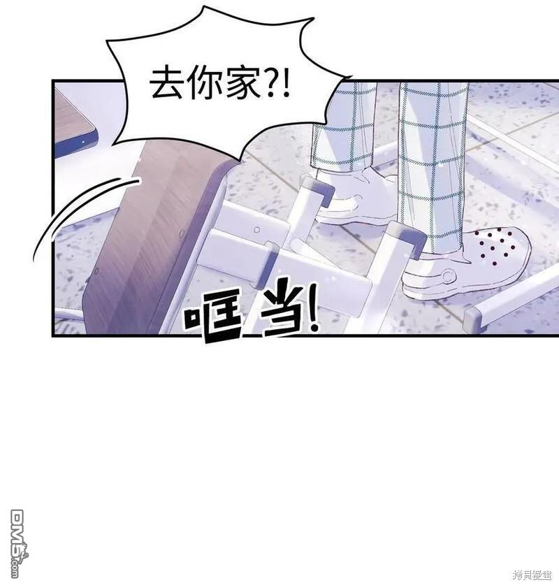 《如果要定义我们的关系的话》第16话 第35页