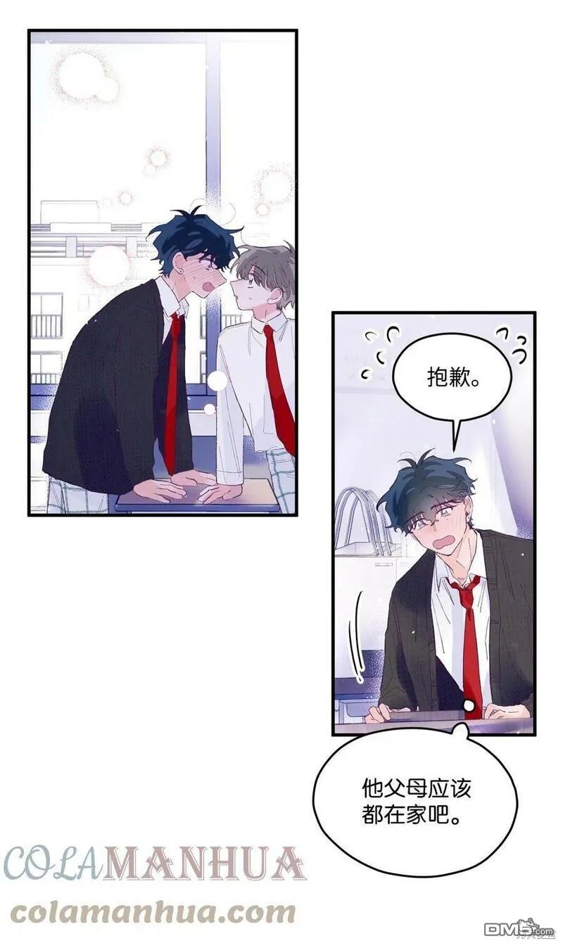 《如果要定义我们的关系的话》第16话 第36页
