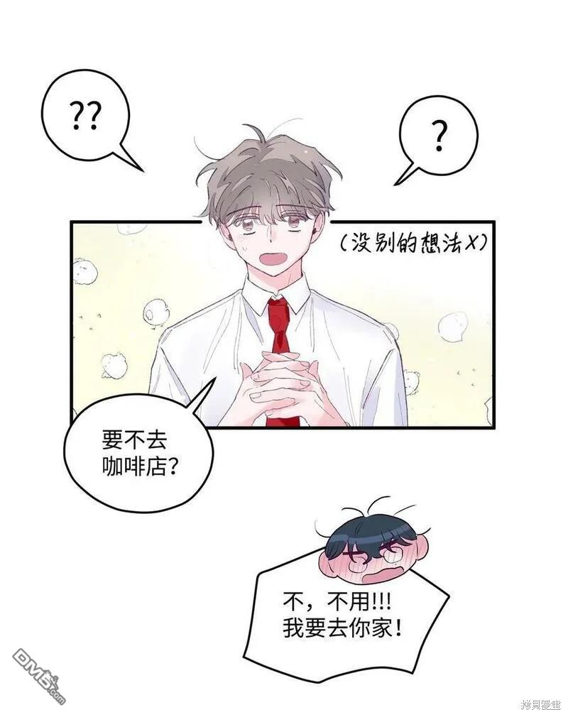 《如果要定义我们的关系的话》第16话 第37页