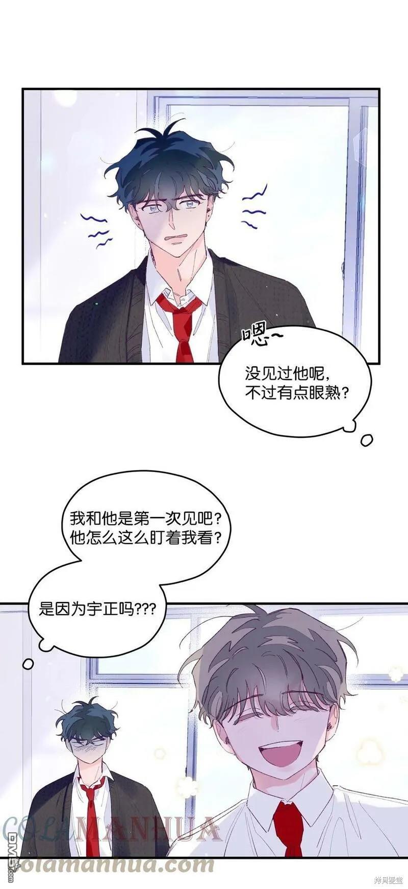 《如果要定义我们的关系的话》第16话 第4页
