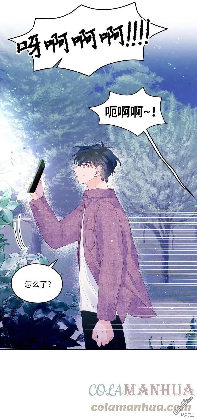 《如果要定义我们的关系的话》第14话 第13页