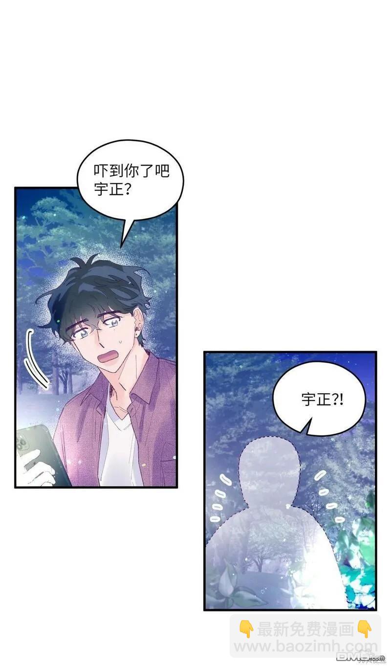 《如果要定义我们的关系的话》第14话 第14页