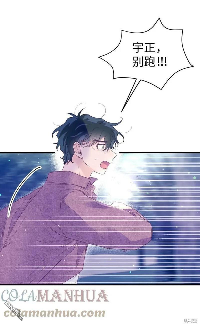 《如果要定义我们的关系的话》第14话 第16页